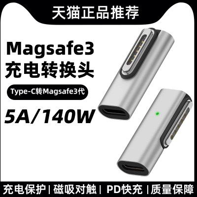 type-c转magsafe3充电转接头