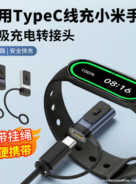 适用小米手环8/9/10充电线转接头10Pro/9Pro/8Pro磁吸式NFC版充电器转换器Watch 3青春版红米手环2/3/4/5配件