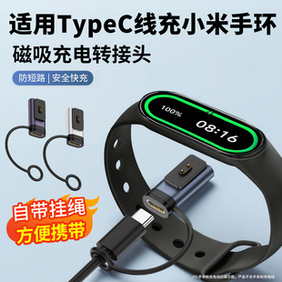 5配件 9Pro 充电器转换器Watch 3青春版 NFC版 10充电线转接头10Pro 8Pro磁吸式 适用小米手环8 红米手环2