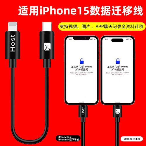 德洛仕适用苹果数据迁移传输线
