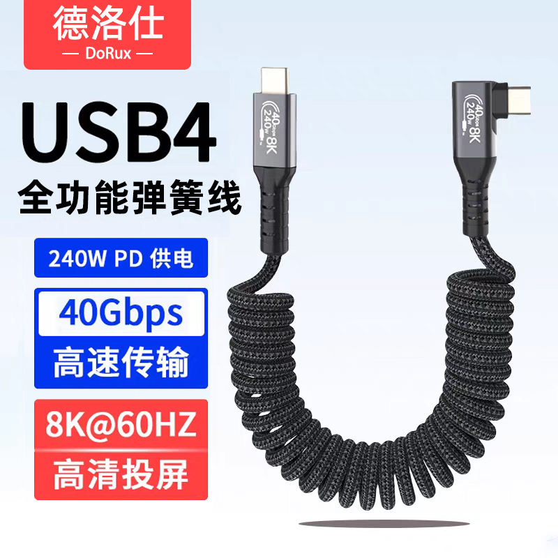 PD240W全功能数据线雷电4/3适用苹果手机笔记本电脑超级快充USB3.0/4车载弹簧编织线40Gbps高速传输8k投屏