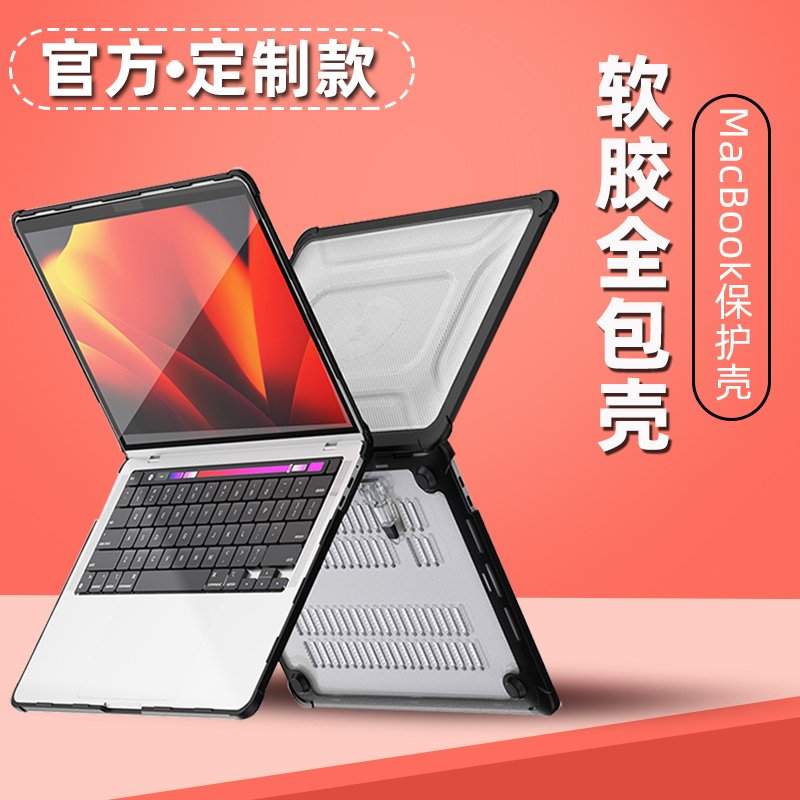 适用苹果macbookair保护壳mac笔记本2023款M2电脑pro套macpro14寸13透明macbookairm2膜M1配件2022软16mbp15