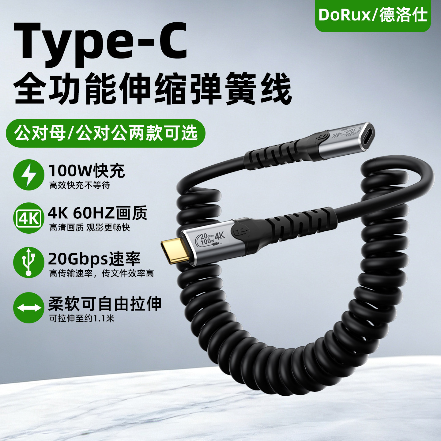 双头typec数据线弹簧伸缩全功能PD100W快充20Gb传输4K高清视频线Gen2移动硬盘盒显示器手机笔记本电脑