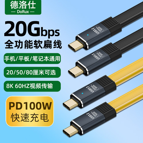 Type-C全功能软扁数据线