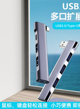 电脑usb多接口扩展器typec拓展坞USB3.0分线器无线贴侧边直插式笔记本扩展坞USP转换matebook平板充电集线器