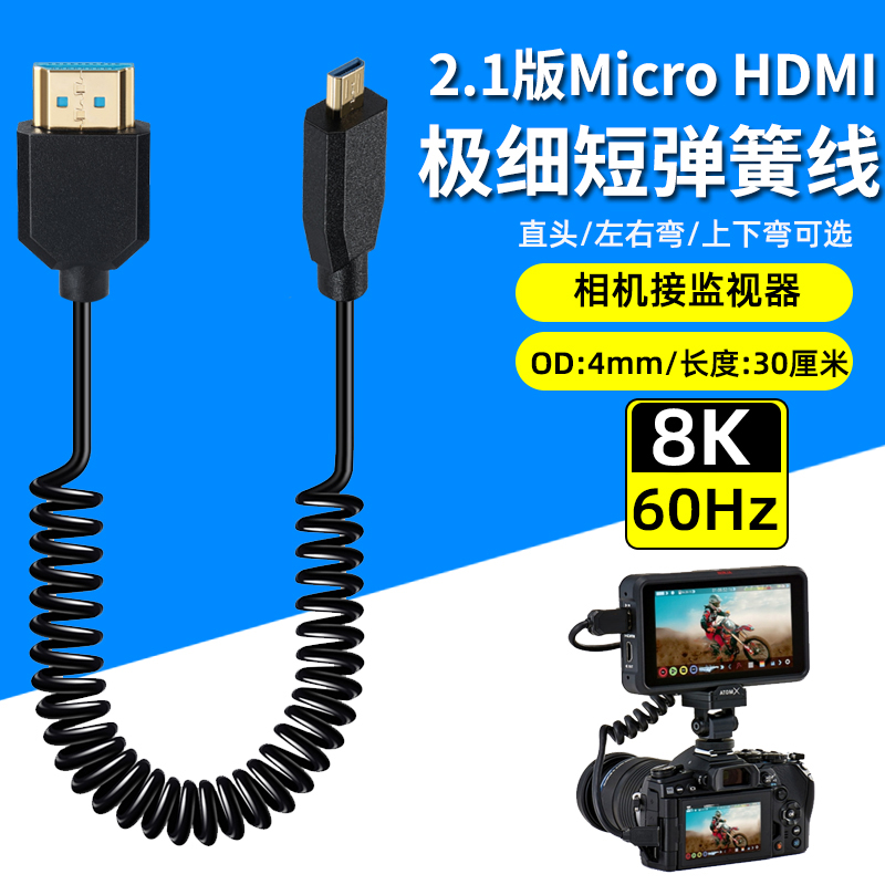 Micro HDMI转HDMI细软弹簧线弯头8K微单反相机接阿童木稳定监视器 影音电器 HDMI线 原图主图