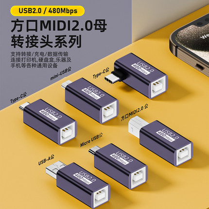 手机连接电子琴USB数据线转接头Typec安卓micro转usb-B方形口电钢琴解码器midi2.0键盘转打印机a公b母转接器