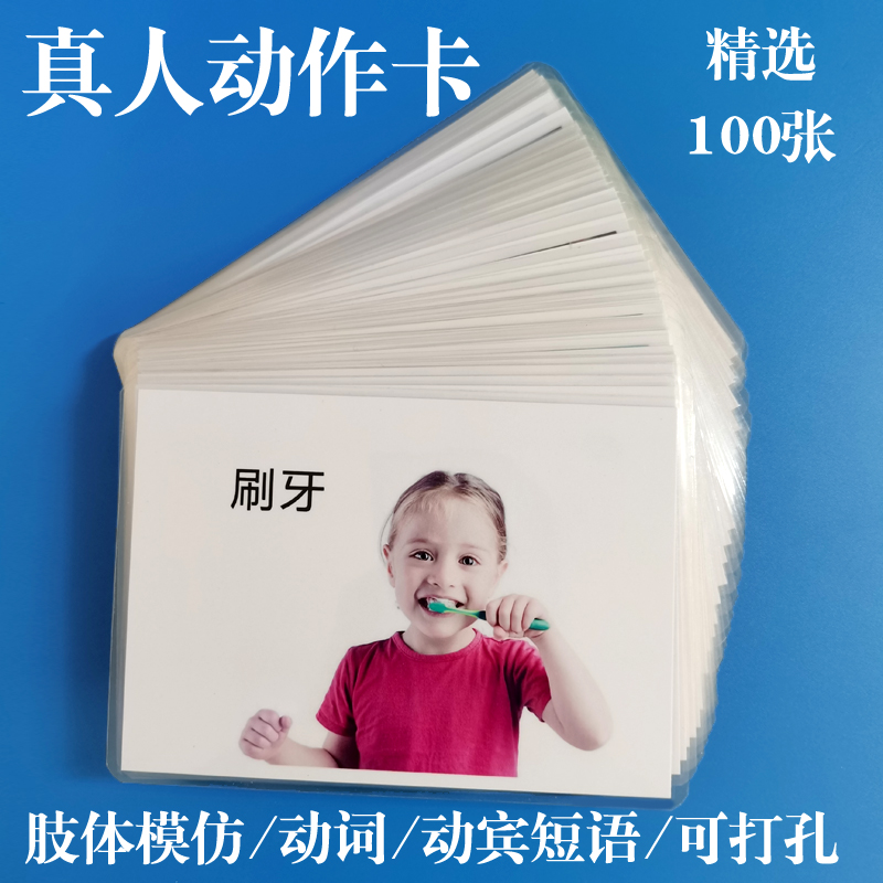 動作動詞真人認知卡片塑封防水