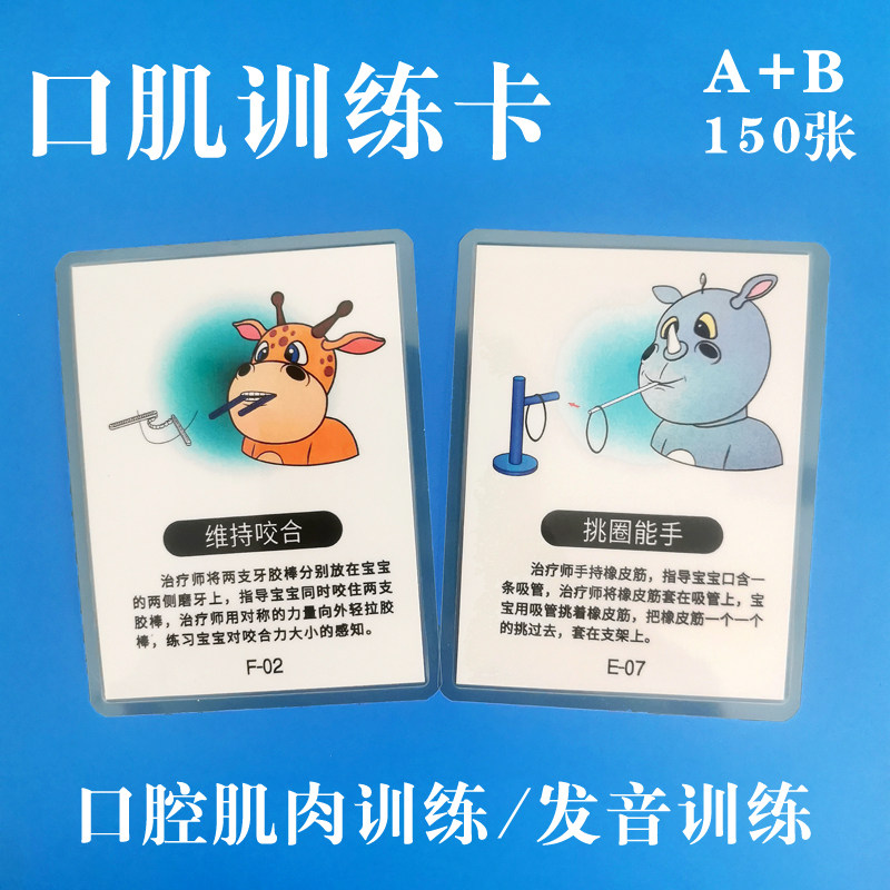 口肌训练卡片动作模仿儿童早教