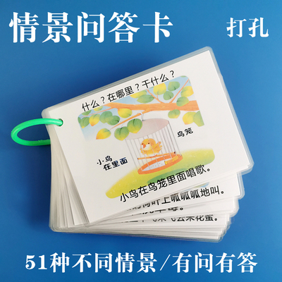 情景问答有问有答语言训练卡片