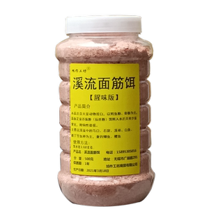 溪流面筋饵料马口石斑鱼小白条钓饵野钓急流激流鱼食溪流钓鱼装备