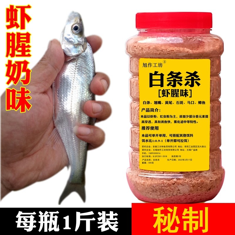 旭作腥味小白条鱼饵料翘嘴白条杀黄尾罗飞穿条鱼冬季鲫鱼野钓鱼食,户外/登山/野营/旅行用品,台钓饵,淘宝优惠券,粉丝福利购,淘宝优惠卷