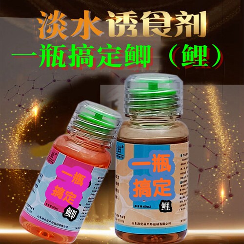 一瓶搞定鲫鱼鲤鱼钓鱼小药添加剂液体香精黑坑野钓泡酒米四季通用