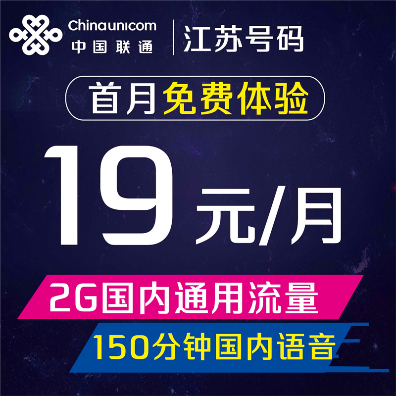 限时2件3折江苏徐州联通无限流量卡4g纯流量上网卡不限速大王卡手机卡电话卡