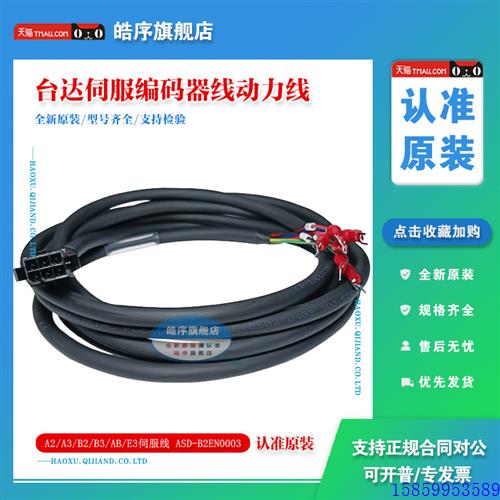议价ASD-B2EN0003连接线 适用台达B2 A3 B3 A2 AB E3伺服编码器动