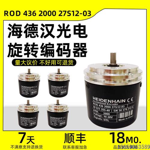 议价海德汉ROD 436 2000 27S12-03光电旋转自动化编码器 2048