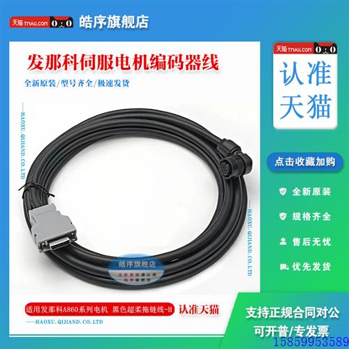 议价A660-2005-T505/506适用发那科编码器线A06B-6078-K811/6080-