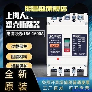 RMM1 议价上海人民 NM1 塑壳断路器 100A250A630A400A空开3P CDM1