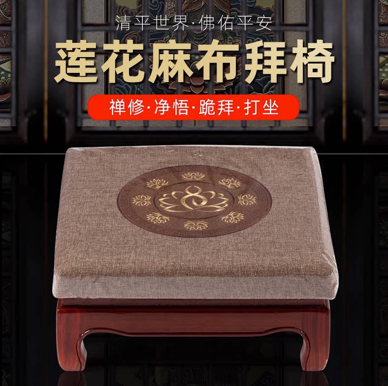 拜佛垫拜拜凳上香礼佛磕头跪拜莲花垫加厚实木打坐禅修垫子蒲团