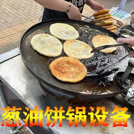 葱油饼专用锅商用熟铁锅烙饼锅不粘锅摆摊煎包煤气灶煎锅无涂层锅