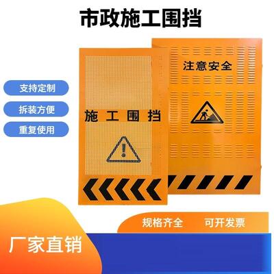 市政施工围挡工地移动冲孔围栏道路维修临时隔离围蔽挡板施工围挡