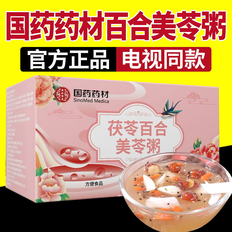 电视同款国药药材茯苓百合美苓粥
