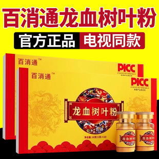 百消通龙血树叶粉电视同款破壁超细树叶粉官方正品10瓶/盒独立装