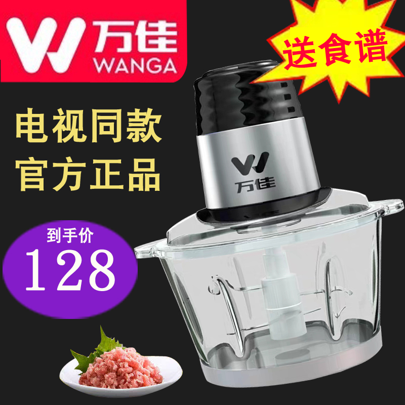 万佳 多功料理机w多功能厨房绞肉机大容量家用正品万家电动牌电器