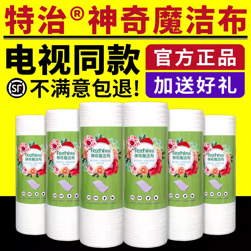 特治神奇魔洁布干湿两用厨房清洁神器懒人抹布吸水不掉毛家务清洁