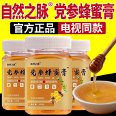 官方正品 电视同款 自然之脉党参蜂蜜正宗高原党参蜂花蜜膏大瓶罐装