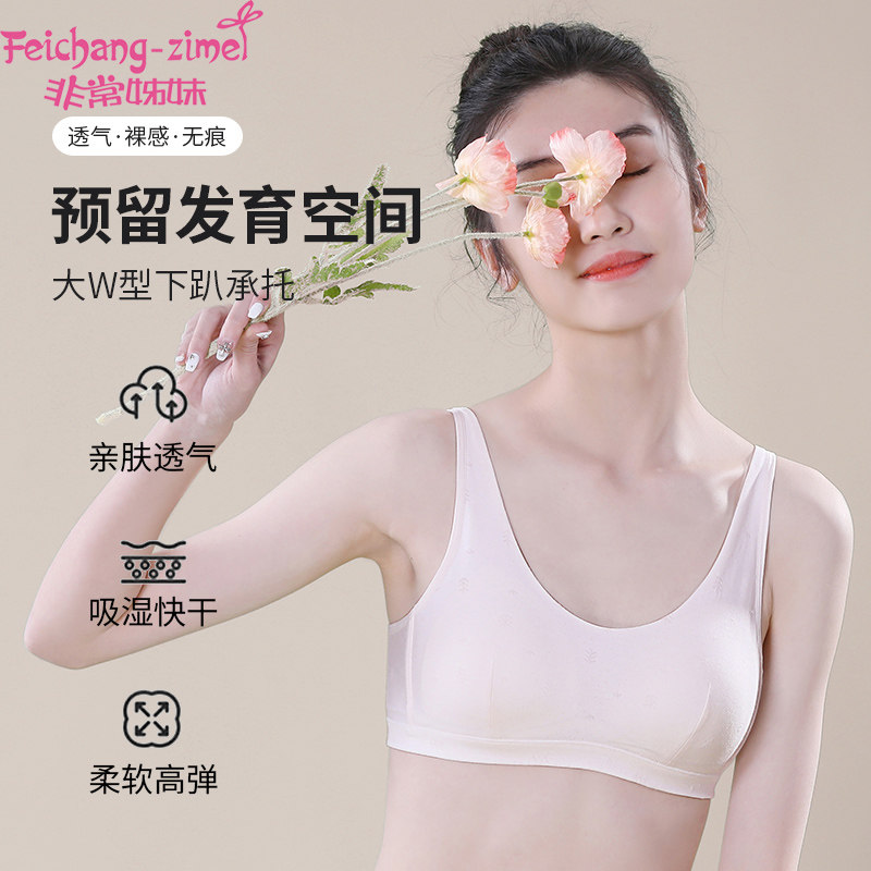 非常姊妹少女内衣无钢圈抹胸防走光高中生发育期初中生学生文胸薄