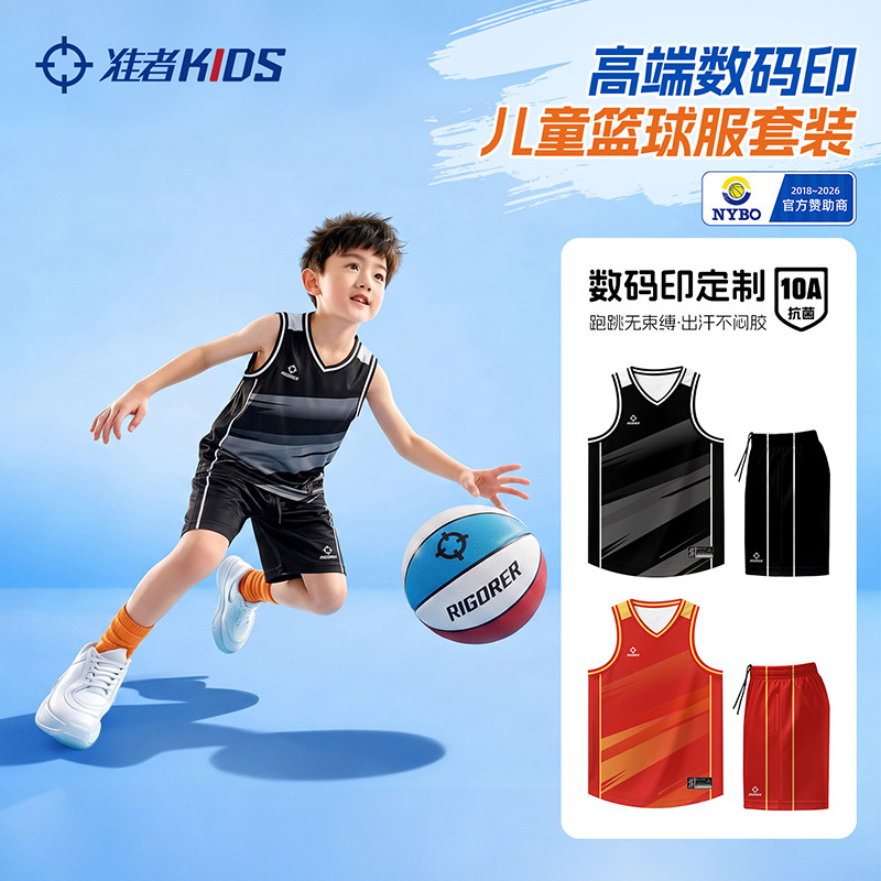 准者官方正品儿童篮球服套装运动背心球衣印制班服小学比赛演出服