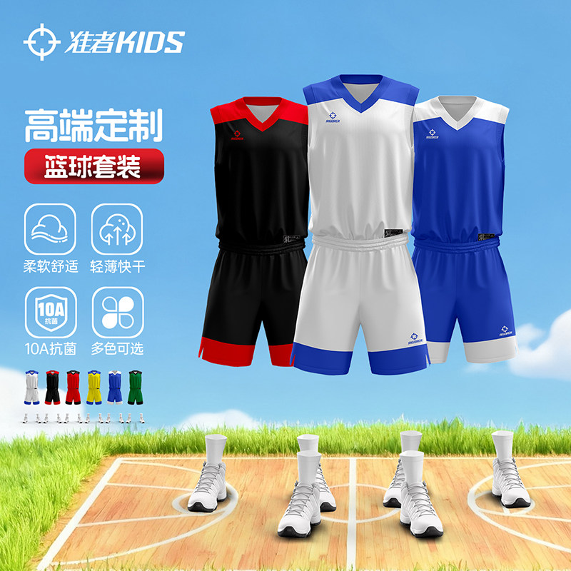 准者儿童篮球服套装球衣定制专业比赛队服训练营团购运动服数码印