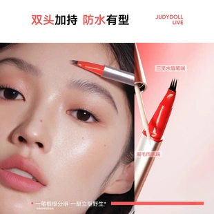 【新品】Judydoll橘朵橘标双头三叉水眉笔耐水持久不易脱色眼线笔