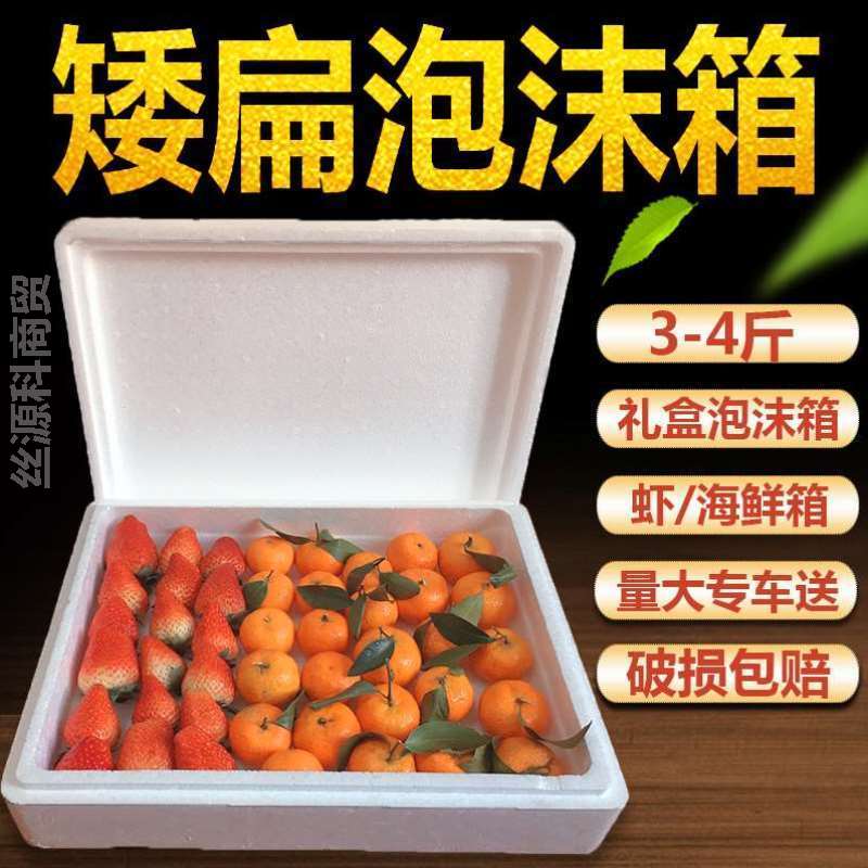 泡沫包装盒保温箱矮礼盒箱箱球箱泡沫扁平菌海鲜食品盖菇快递包装