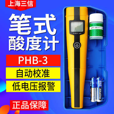 上海三信PHB-3ph计SX-610/620/630/650笔试酸度计电导率仪电阻率