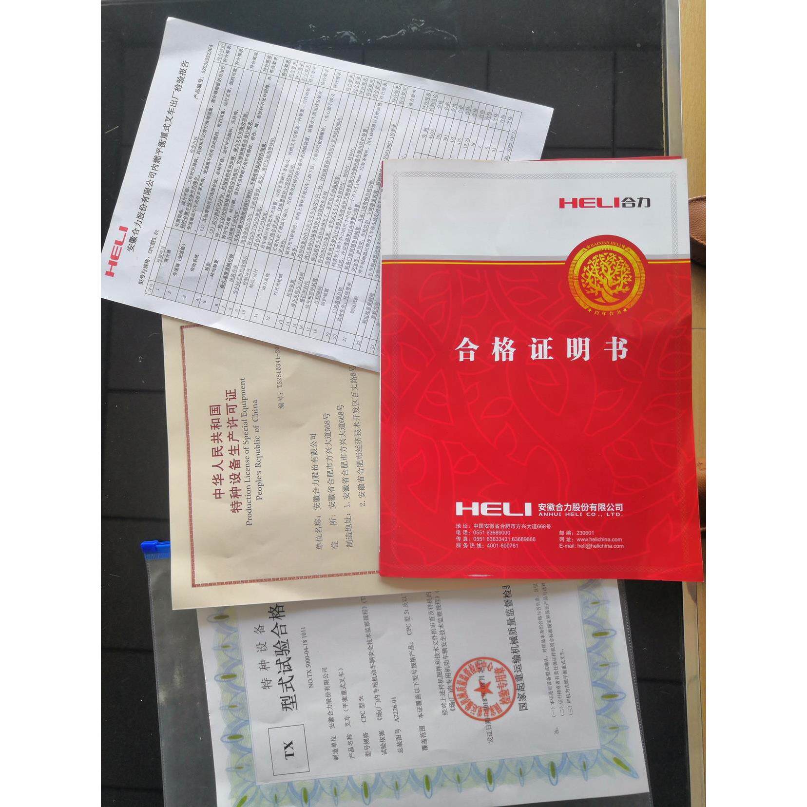 叉车合格证铭牌:合力杭叉龙工江淮台励福中联等上牌资料*