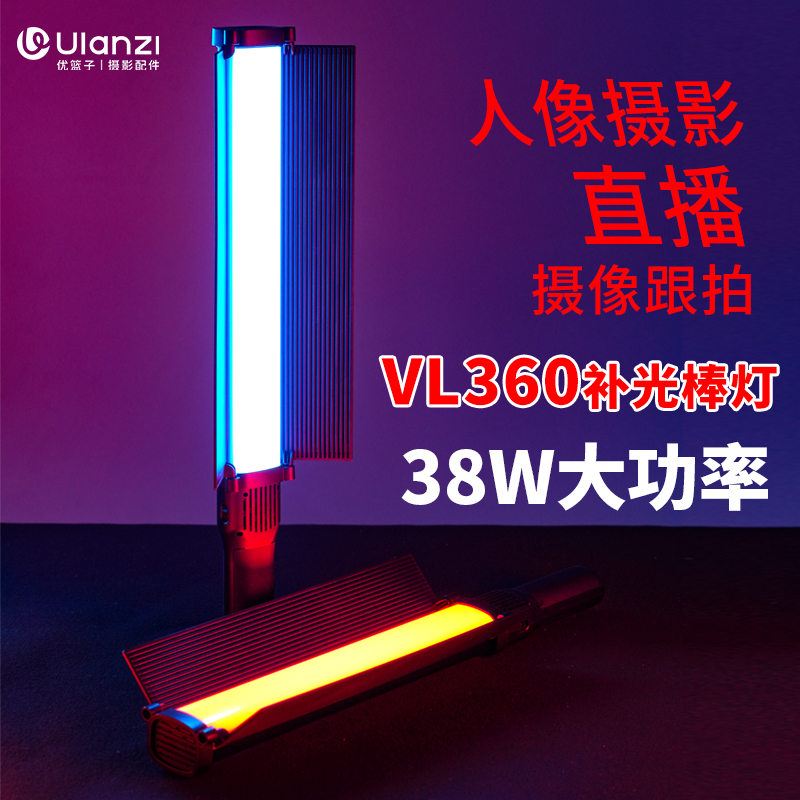 Ulanzi优篮子VL360RGB补光灯棒