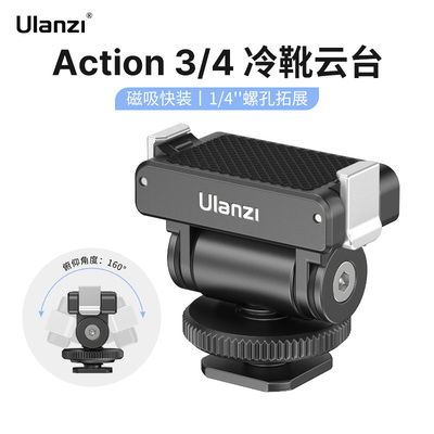 Ulanzi优篮子Action3/45冷靴云台