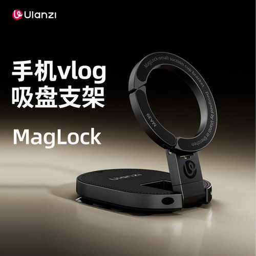 优篮子MA39手机磁吸小吸盘支架
