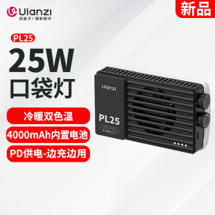 Ulanzi优篮子PL25便携式 口袋灯25W双色温led直播补光灯手持拍摄柔光灯手机打光灯人像摄影补光常亮灯