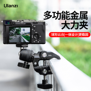 优篮子R099多功能大力夹大号蟹钳夹球形小云台手机夹三脚架云台夹