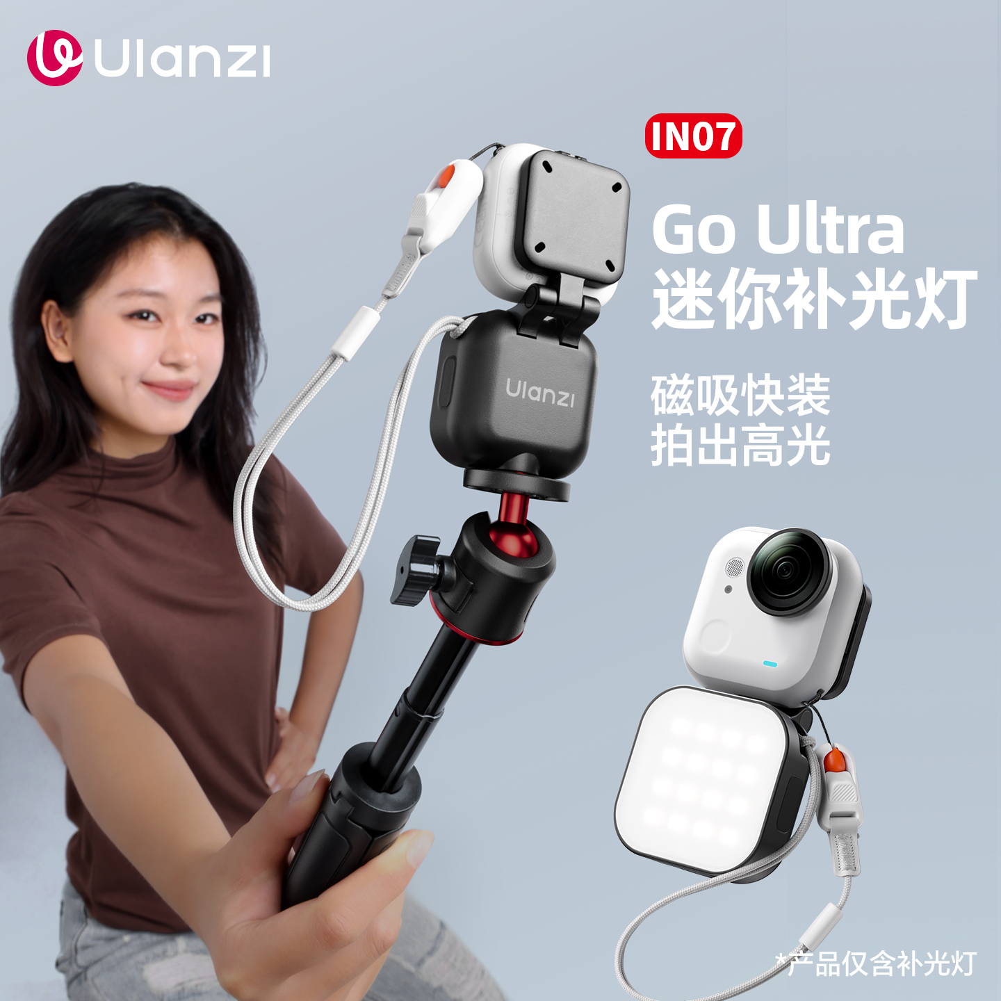 优篮子GoUltra相机磁吸补光灯