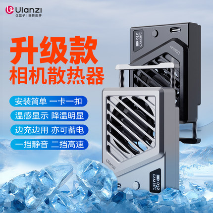 Ulanzi优篮子微单相机散热器CA25直播降温风扇户外短视频拍摄适用索尼佳能富士A7M4 A7S3 ZVE10 XT4 R5R6配件