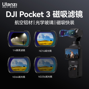 Ulanzi优篮子适用DJI大疆Pocket3磁吸滤镜黑柔光镜ND16 256减光镜套装 灵眸OSMO口袋云台相机拍摄镜头配件