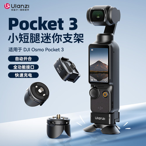 Ulanzi优篮子Pocket3拓展底座