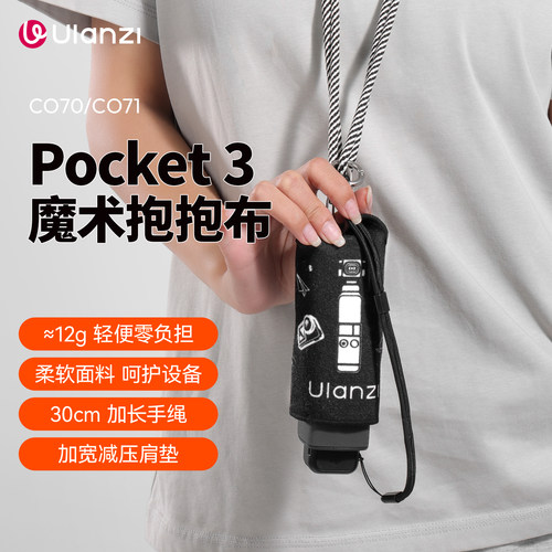 Ulanzi优篮子抱抱布魔术背包布