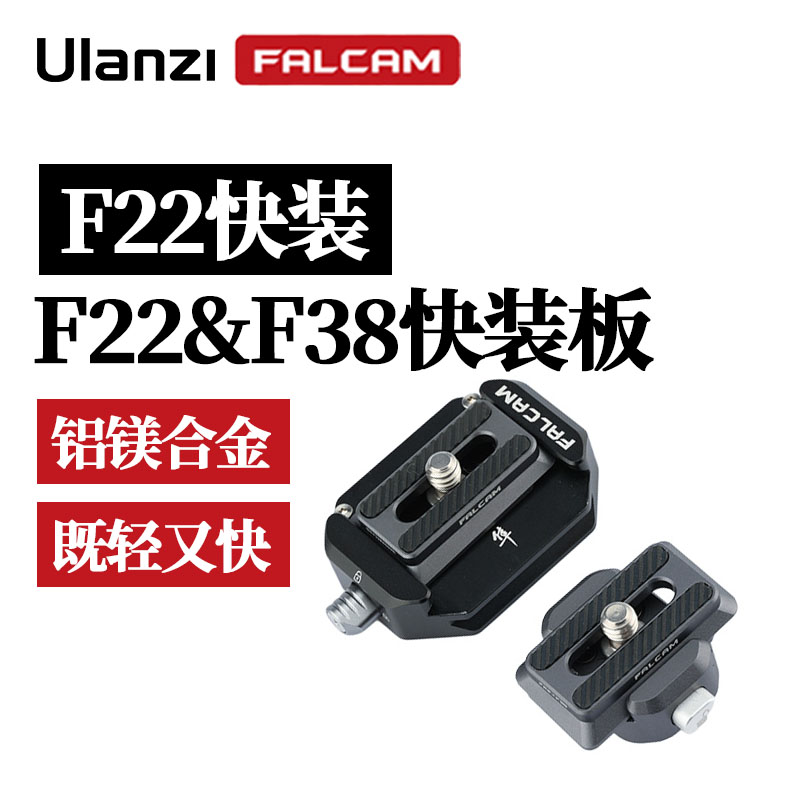 优篮子falcam小隼金属快拆快装板