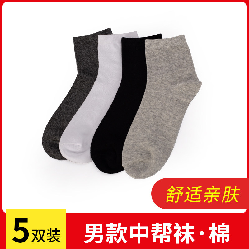袜子男棉袜袜春夏季薄款休闲男士经典纯色中筒袜中帮四季潮男棉袜