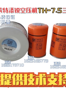 凌格风CS-7.5空滤1625173710油滤1625165630油分1625165773